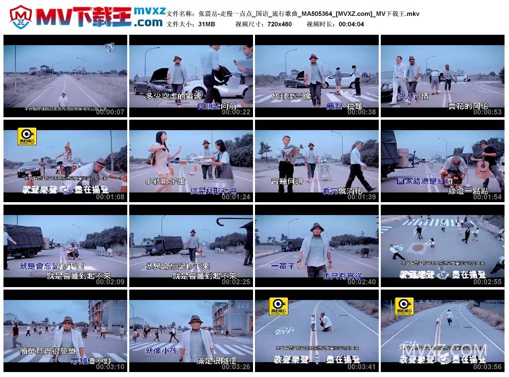 张震岳-走慢一点点_国语_流行歌曲_MA505364